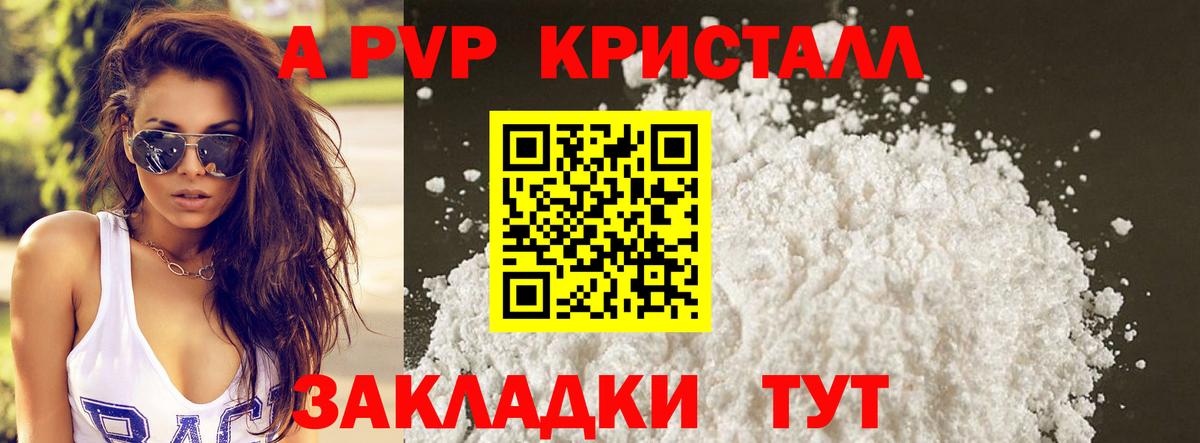 APVP мука  A-PVP Crystall  Усинск  Вход с VPN 