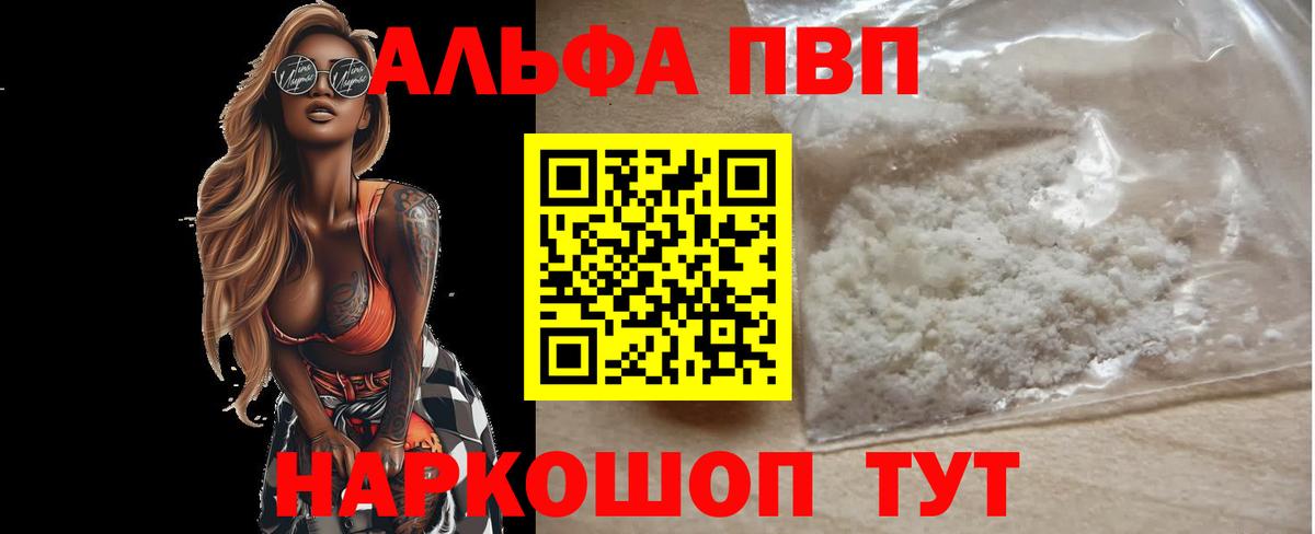 Alfa_PVP кристаллы Усинск