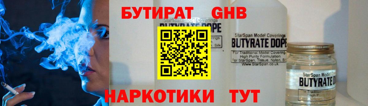 Усинск  Бутират  Вход с VPN  БУТИРАТ GHB 