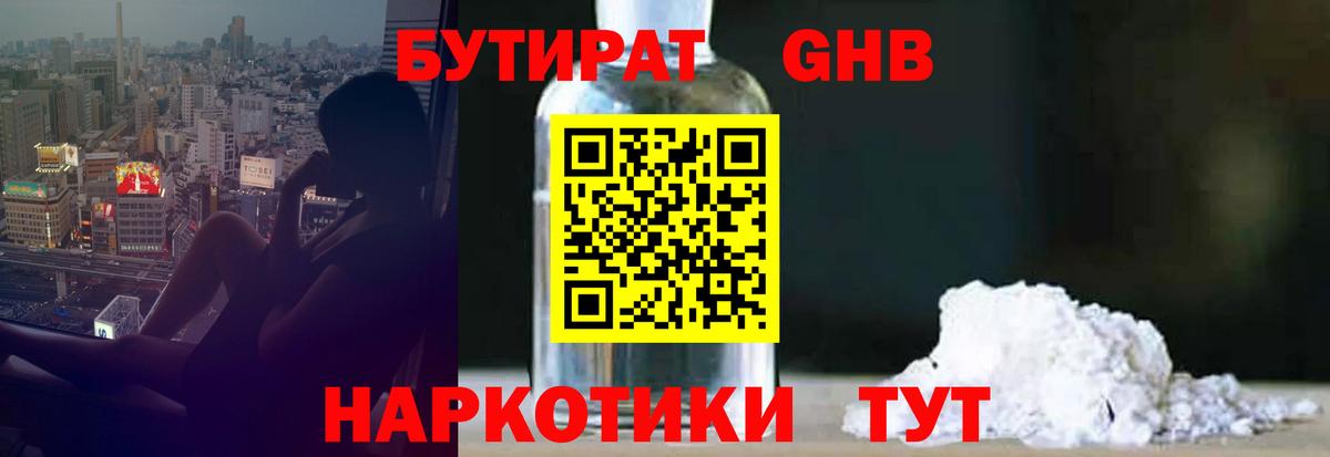 БУТИРАТ жидкий экстази Усинск