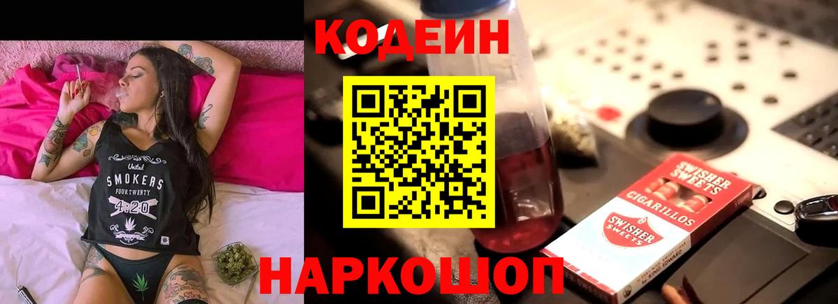 Кодеин напиток Lean (лин)  Кодеиновый сироп Lean напиток Lean (лин)  Усинск  Вход с VPN 