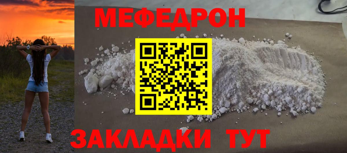 Меф мяу мяу Усинск