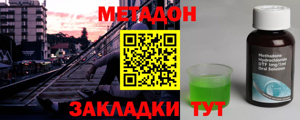 Метадон methadone Усинск